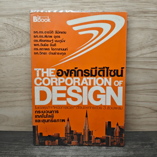 The Corporation of Design องค์กรมีดีไซน์ รูปที่ 1