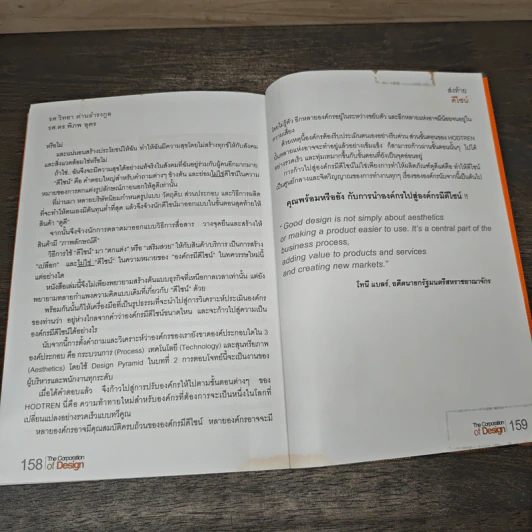 The Corporation of Design องค์กรมีดีไซน์ รูปที่ 8