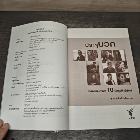 ประจุบวก - ดร.รุ่งทิพย์ โชติณภาลัย รูปที่ 6