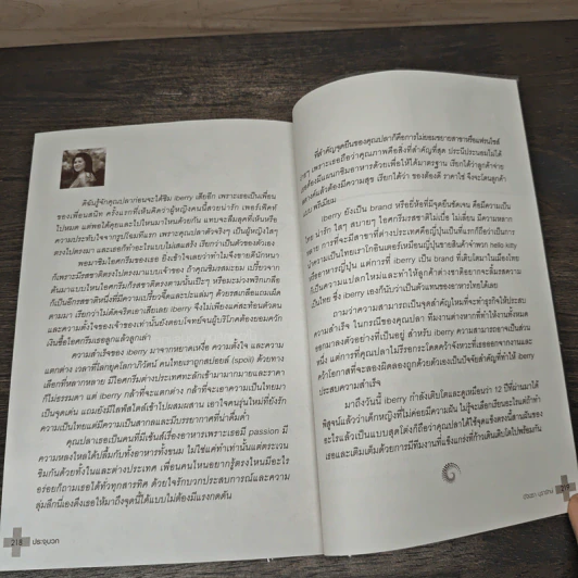 ประจุบวก - ดร.รุ่งทิพย์ โชติณภาลัย รูปที่ 9