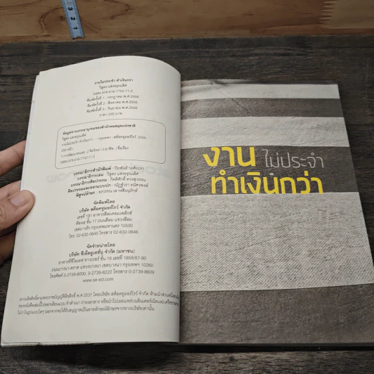 งานไม่ประจำทำเงินกว่า - วิสูตร แวงอรุณเลิศ รูปที่ 6