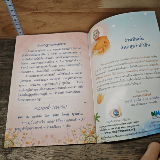 สอนเด็กให้ไปนิพพาน สอนลูกหลานให้เป็นคนดี รูปที่ 8