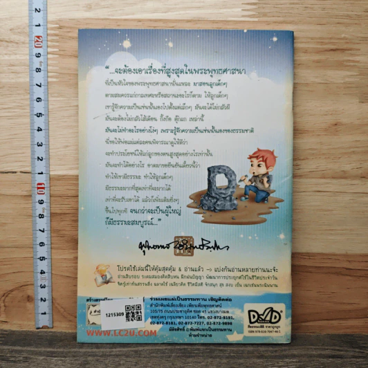 สอนเด็กให้ไปนิพพาน สอนลูกหลานให้เป็นคนดี รูปที่ 5