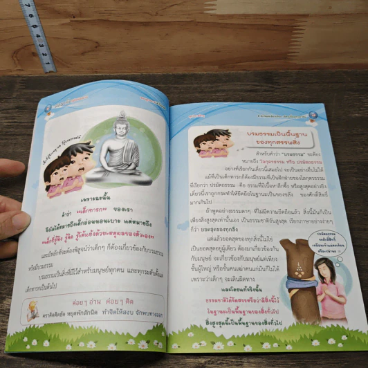 สอนเด็กให้ไปนิพพาน สอนลูกหลานให้เป็นคนดี รูปที่ 7