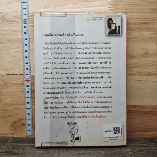 เงิน เรื่องใหญ่ที่โรงเรียนไม่เคยสอน - โจ มณฑานี ตันติสุข รูปที่ 5