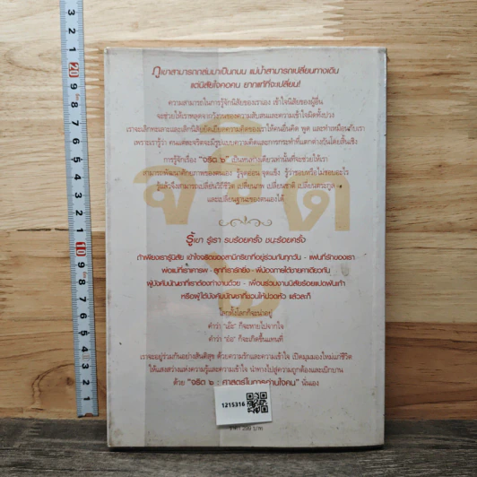 จริต 6 ศาสตร์ในการอ่านใจคน - ดร.อนุสร จันทพันธ์, ดร.บุญชัย โกศลธนากุล รูปที่ 5
