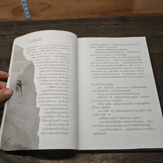 ความฝันโง่ๆ หนังสือเสริมกำลังใจ ชุด 2 - วินทร์ เลียววาริณ รูปที่ 7