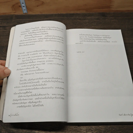 ความฝันโง่ๆ หนังสือเสริมกำลังใจ ชุด 2 - วินทร์ เลียววาริณ รูปที่ 9