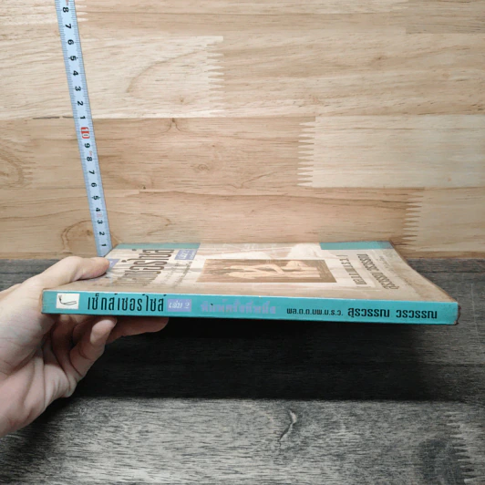 เซ็กส์เซอร์ไซส์ เล่ม 2 - สุรวรรณ วรวรรณ รูปที่ 2