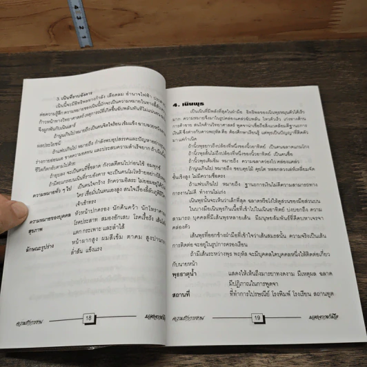 ความรัก การงาน มองจากฝ่ามือ - ชิน วัฒนผาสุกานนท์ รูปที่ 9