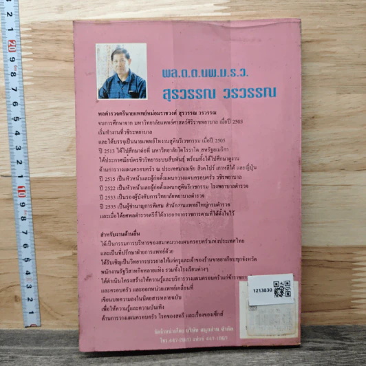 เซ็กซ์เซอร์ไซส์ Sexercise เล่ม 1 - สุรวรรณ วรวรรณ รูปที่ 5