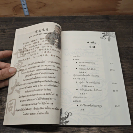 วารสารเต๋อฮุ่ยประเทศไทย ฉบับที่ 2 รูปที่ 6