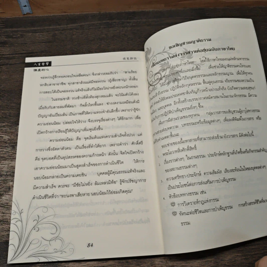 วารสารเต๋อฮุ่ยประเทศไทย ฉบับที่ 2 รูปที่ 8
