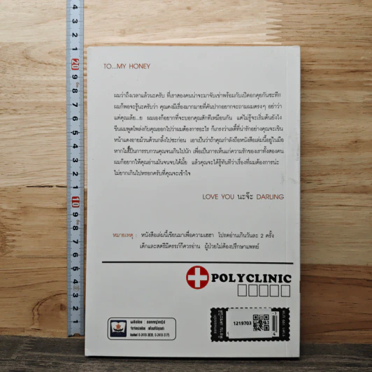 เอายังไงดีคะ - POLY CLINIC รูปที่ 5