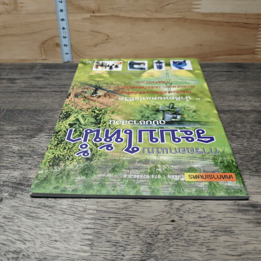 หนังสือ การออกแบบระบบให้น้ำ ฉบับชาวสวน รูปที่ 4