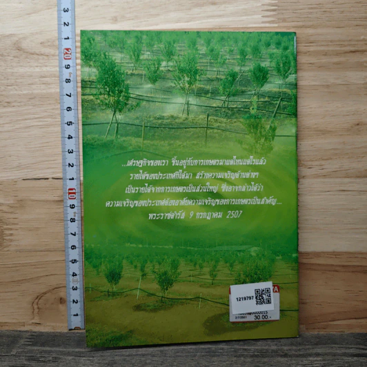หนังสือ การออกแบบระบบให้น้ำ ฉบับชาวสวน รูปที่ 5