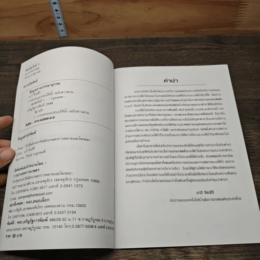 หนังสือ การออกแบบระบบให้น้ำ ฉบับชาวสวน รูปที่ 6