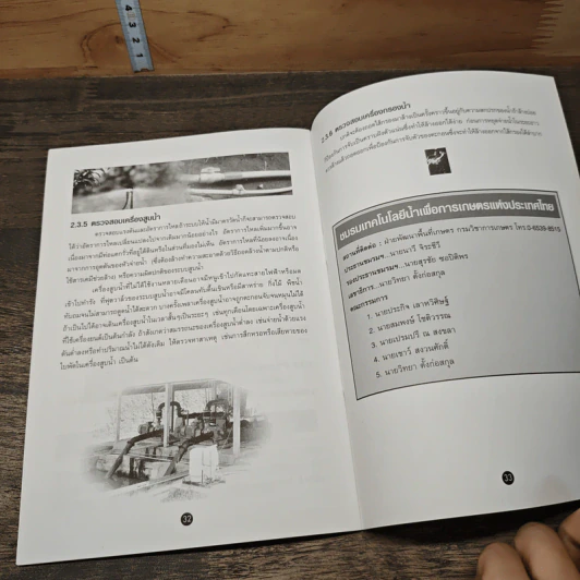 หนังสือ การออกแบบระบบให้น้ำ ฉบับชาวสวน รูปที่ 9