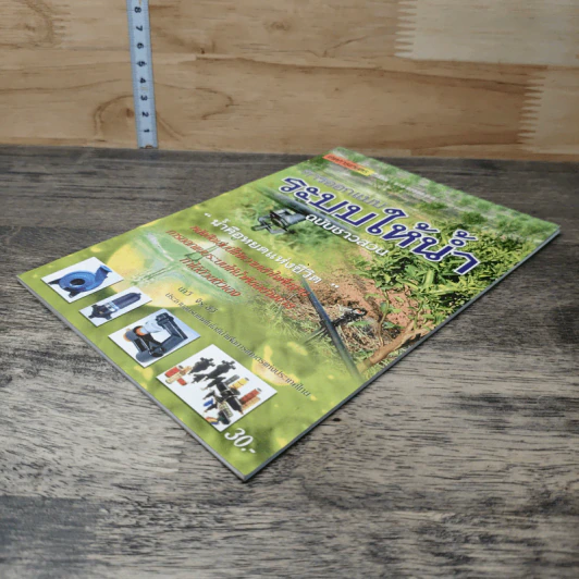 หนังสือ การออกแบบระบบให้น้ำ ฉบับชาวสวน รูปที่ 3