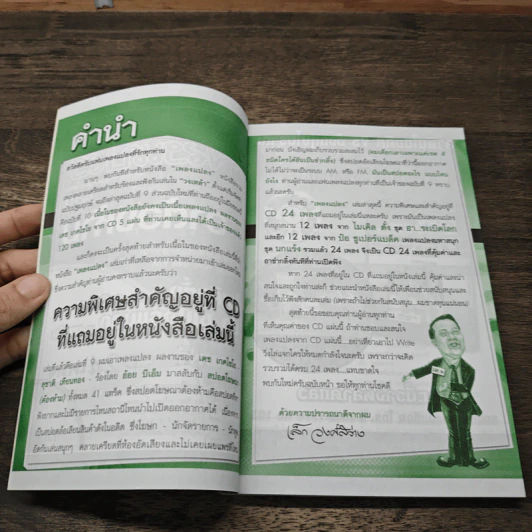 ทะลึ่ง เพลงแปลง No.10 รูปที่ 6