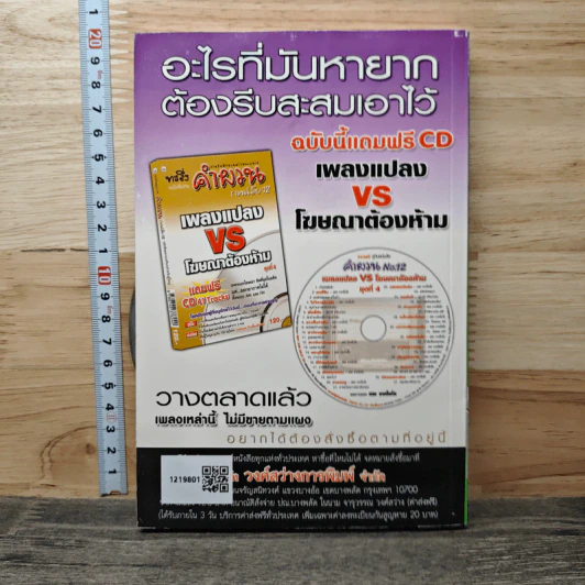 ทะลึ่ง เพลงแปลง No.10 รูปที่ 5