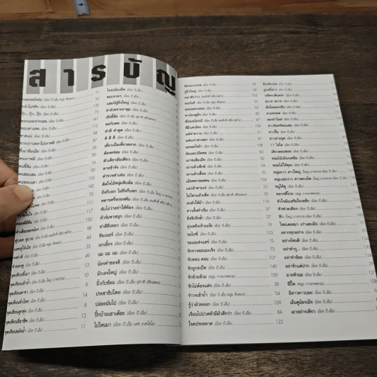ทะลึ่ง เพลงแปลง No.10 รูปที่ 8