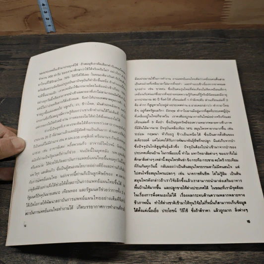 การแพทย์แผนไทย สายใยแห่งชีวิตและวัฒนธรรม รวมบทความวิชาการ เล่ม 1 รูปที่ 8
