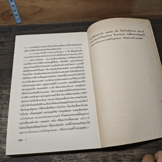 การแพทย์แผนไทย สายใยแห่งชีวิตและวัฒนธรรม รวมบทความวิชาการ เล่ม 1 รูปที่ 9