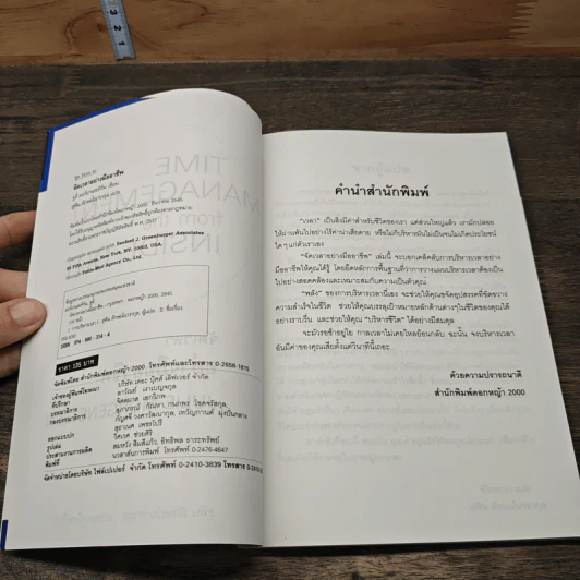 จัดเวลาอย่างมืออาชีพ Time Management from the Inside Out - Julie Morgenstern, สุพิน ลักษณ์นารากุล รูปที่ 6