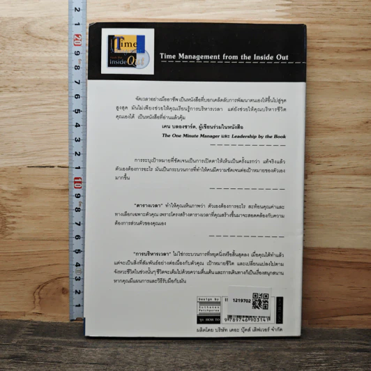 จัดเวลาอย่างมืออาชีพ Time Management from the Inside Out - Julie Morgenstern, สุพิน ลักษณ์นารากุล รูปที่ 5