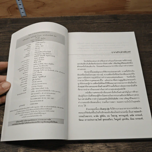 หนังสือเล่มสุดท้าย - ต้นสกุล สุ่ย รูปที่ 6