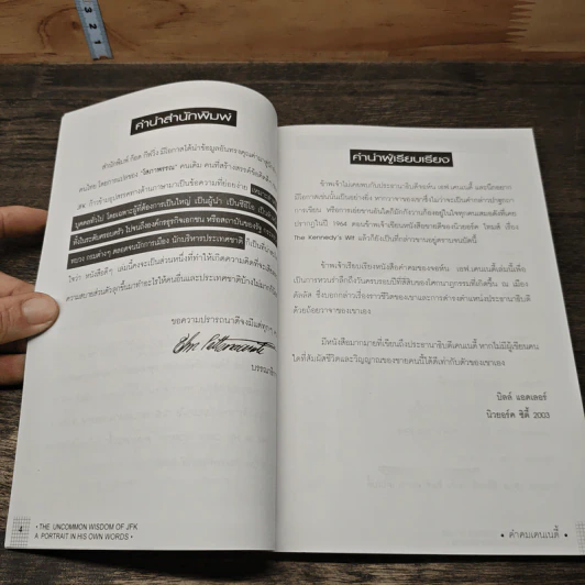 The Uncommon Wisdom of JFK คำคมเคนเนดี้ รูปที่ 7