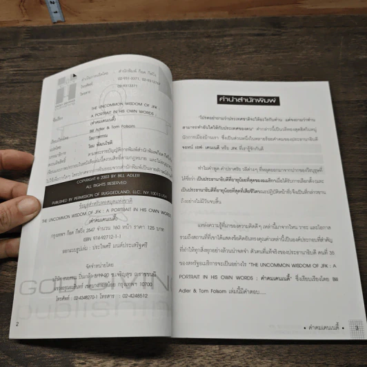 The Uncommon Wisdom of JFK คำคมเคนเนดี้ รูปที่ 6