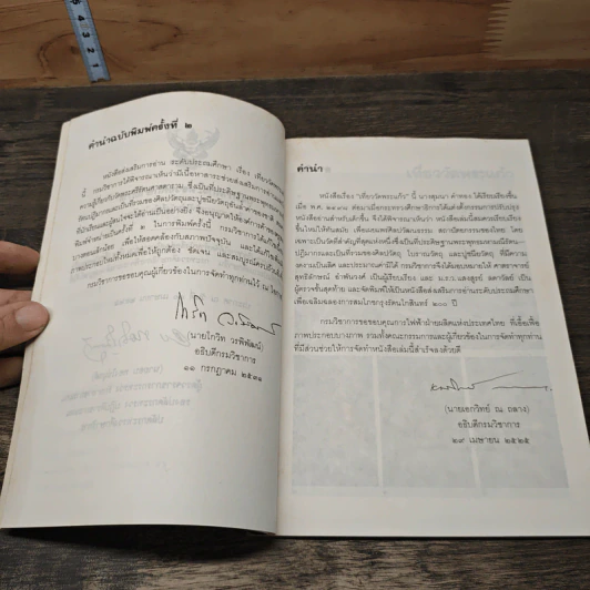 หนังสือ เที่ยววัดพระแก้ว รูปที่ 7