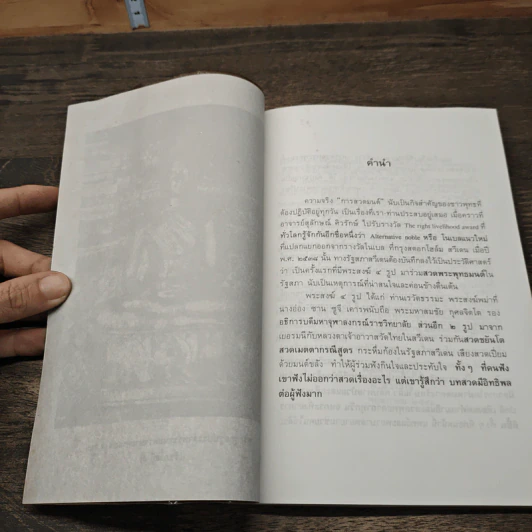 พุทธคาถารักษาชีวิต - พ.สุวรรณ รูปที่ 7