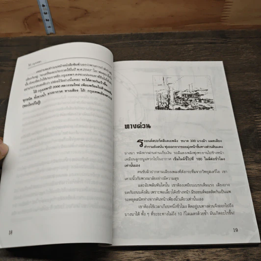 โอ้! กรุงเทพฯ - ปราโมทย์ เจริญยิ่ง รูปที่ 8