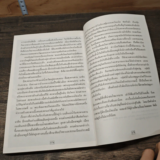 ท่องสวิสคิดถึงสเปน - ขจัดภัย บุรุษพัฒน์ รูปที่ 9