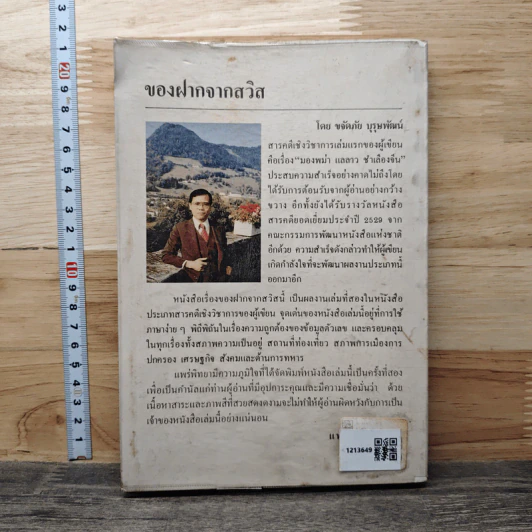 ของฝากจากสวิส - ขจัดภัย บุรุษพัฒน์ รูปที่ 5