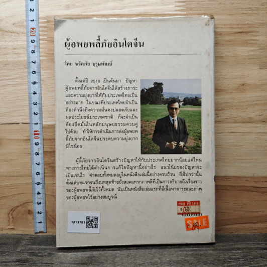ผู้อพยพลี้ภัย อินโดจีน - ขจัดภัย บุรุษพัฒน์ รูปที่ 5