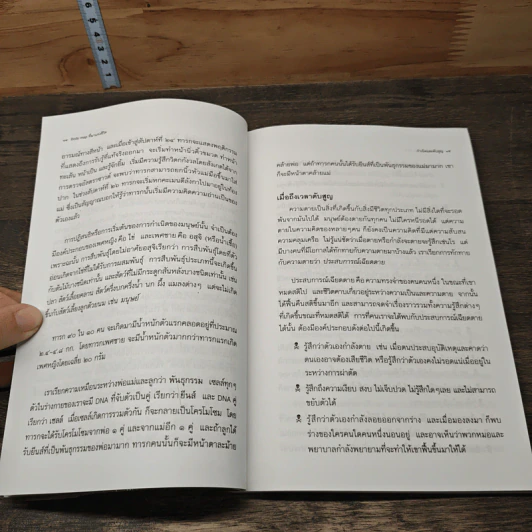 Body map ทีมาแห่งชีวิต - ฐาปนวัฒน์ คนหลวง รูปที่ 7