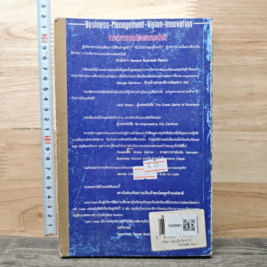 Open-Book Management : การบริหารแบบเปิดเผยสมุดบัญชี - John Case รูปที่ 5