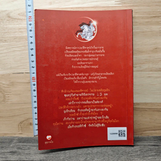 หนังสือ เพชรร่วงจากพงศาวดารจีน - ส.ว.พ. และอารยา รูปที่ 5