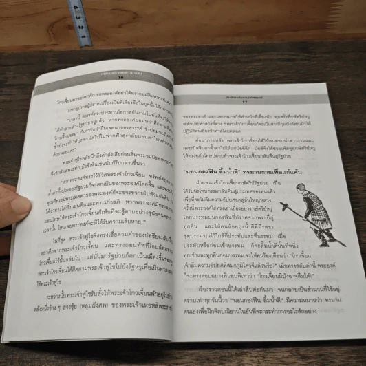 หนังสือ เพชรร่วงจากพงศาวดารจีน - ส.ว.พ. และอารยา รูปที่ 8