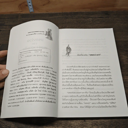 หนังสือ เพชรร่วงจากพงศาวดารจีน - ส.ว.พ. และอารยา รูปที่ 6