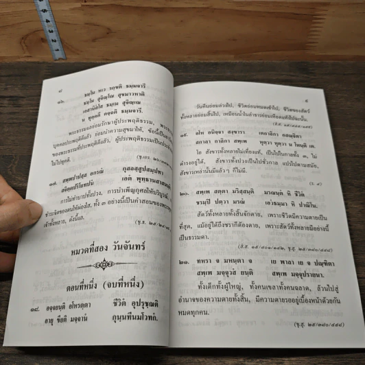 ธรรมเภรี เล่มสี่ - พระธรรมวิสุทธิกวี รูปที่ 7