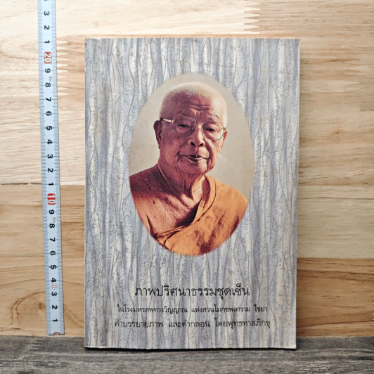 ภาพปริศนาธรรมชุดเซ็น - พุทธทาสภิกขุ รูปที่ 1