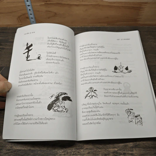 วาทะเซ็น - สัจจานันทะ รูปที่ 9