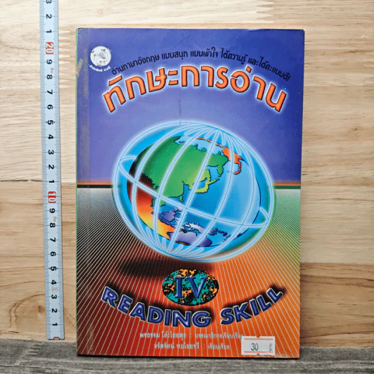ทักษะการอ่าน Reading Skill IV - พรธรรม โต๊ะไชยสุข รูปที่ 1