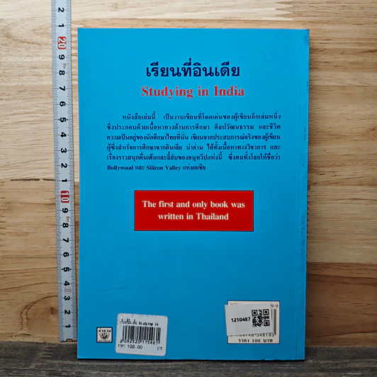 เรียนที่อินเดีย - ลำดวน จาดใจดี รูปที่ 5