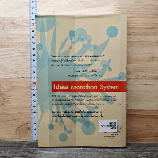 Idea Marathon System ไอเดียมาราทอน - Takeo Higuchi รูปที่ 5